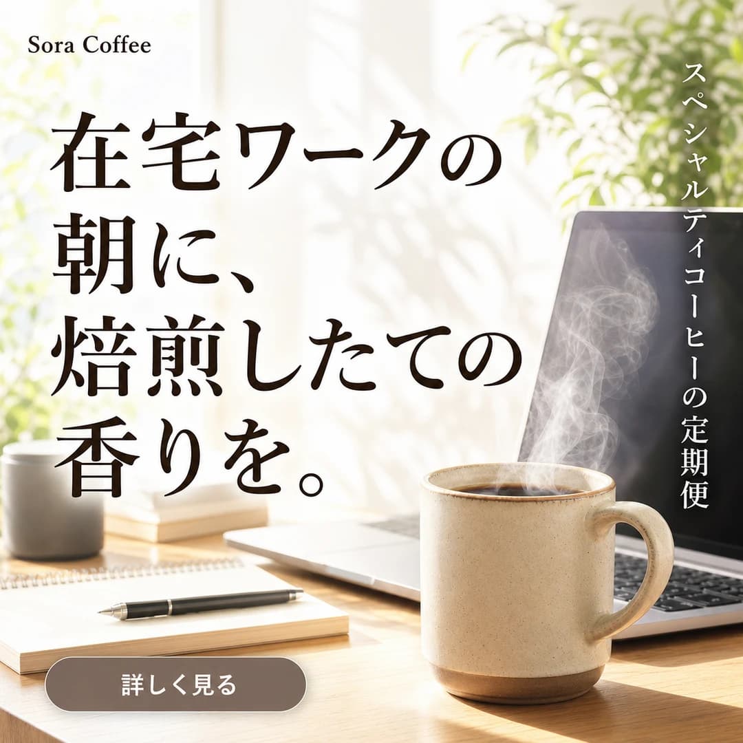 日本語バナーの修正後。コーヒーの利用場面を伝える広告