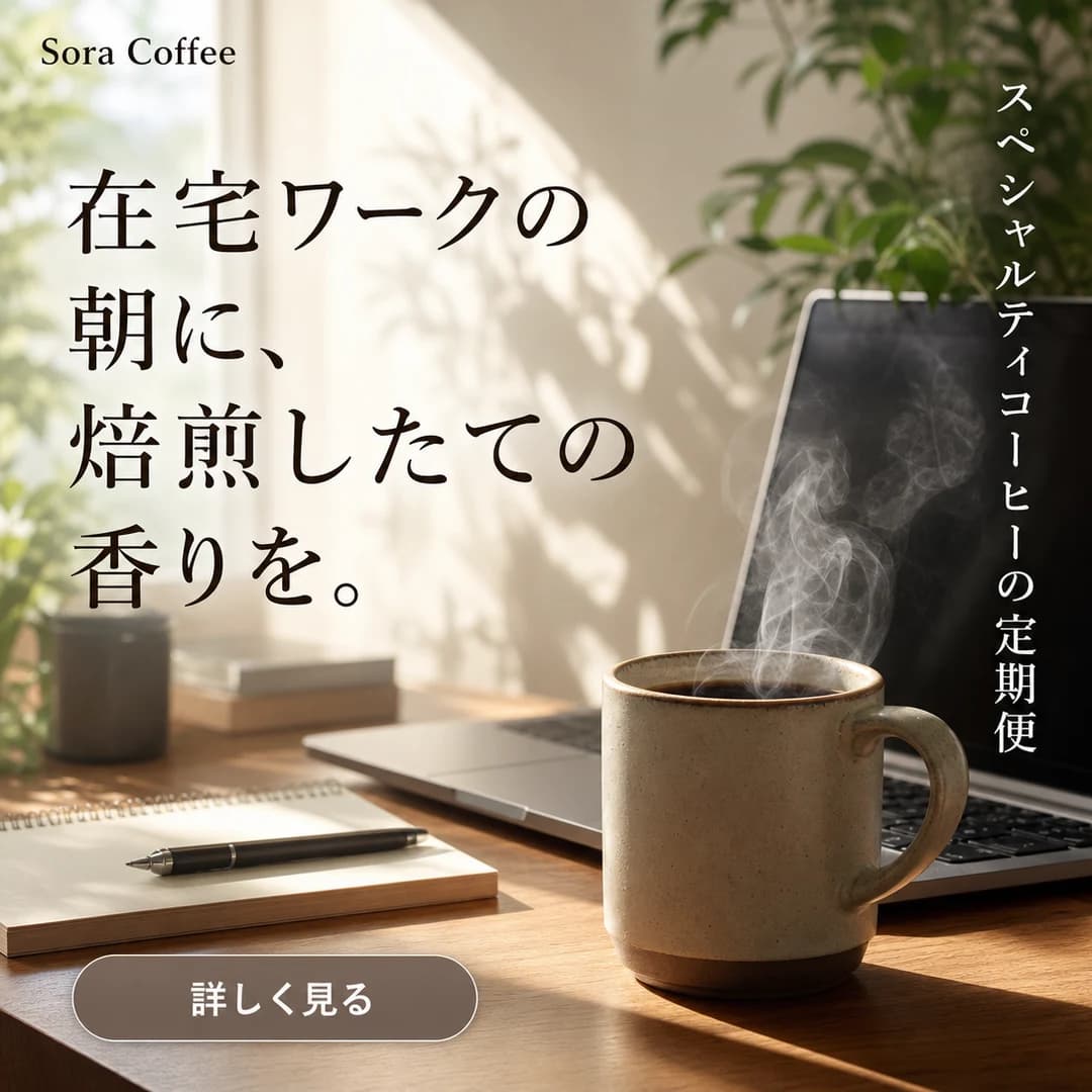 日本語バナーの修正前。コーヒーの利用場面を伝える広告