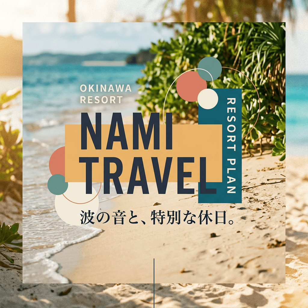 リゾート旅行のバナー例