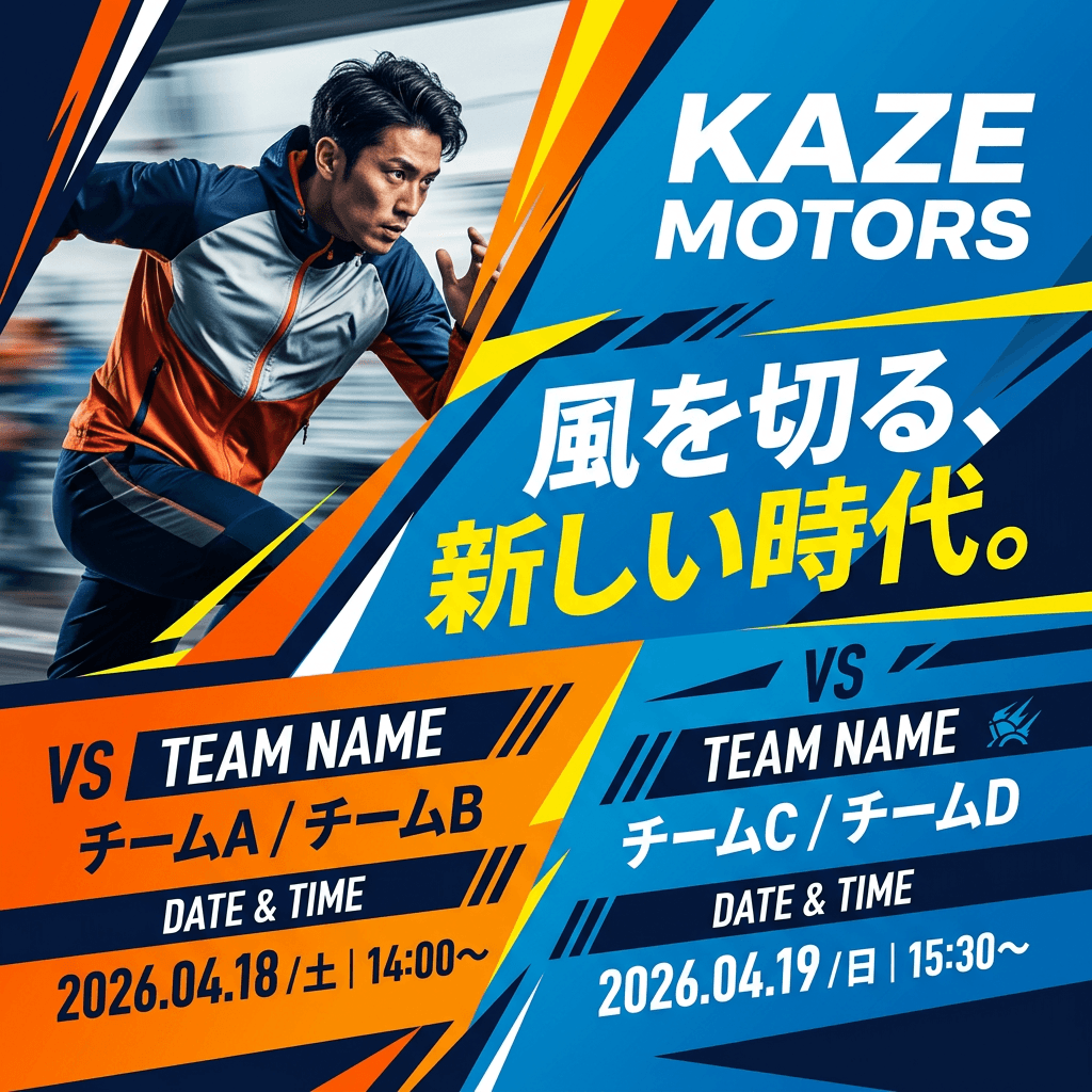 スポーツイベント告知のバナー例